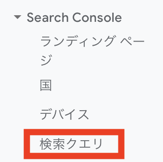 Search Consoleレポート