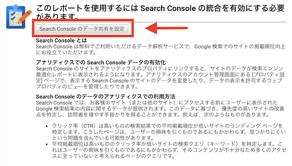 Search Consoleとのデータ共有を設定
