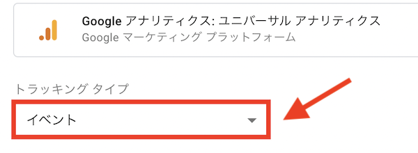 トラッキングタイプ＞イベント