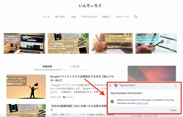 Tag Assistantと連携されたサイト